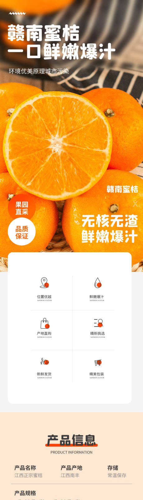 源文件下载【绿色农产品蜜桔淘宝详情页长图】编号：76790019296836043