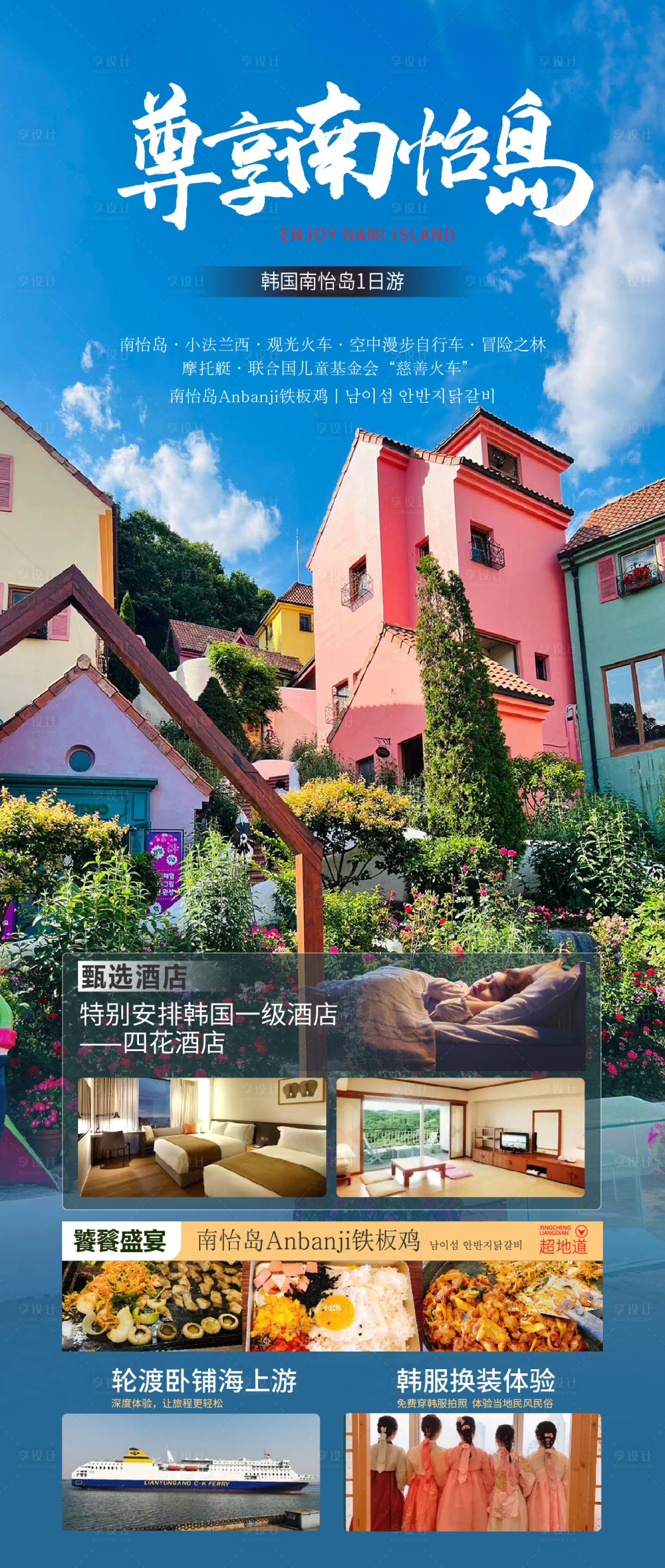 源文件下载【享设计】搜索编号：81150019233993143【韩国旅游海报】