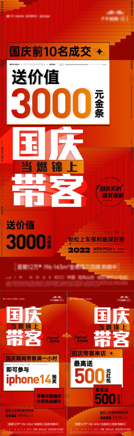 源文件下载【地产国庆政策渠道大字报系列海报】编号：20230921004229137