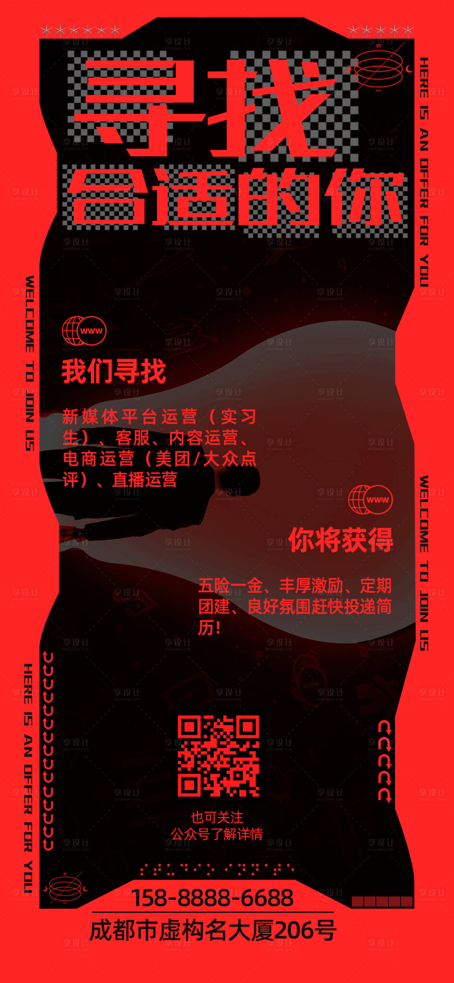 源文件下载【招聘海报】编号：45670019278423748