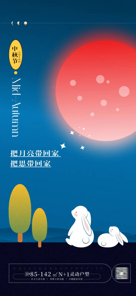 源文件下載【享設計】搜索編號：29580019363989996【中秋節海報 】
