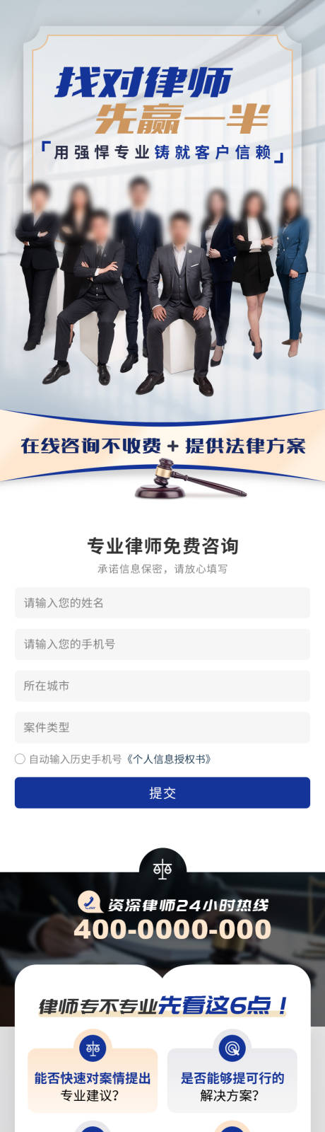 源文件下载【法律咨询服务H5专题设计】编号：84900019102288452