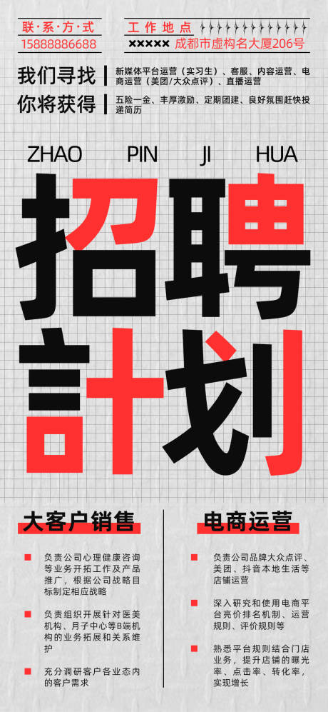 源文件下載【招聘海報】編號：56580019295599746