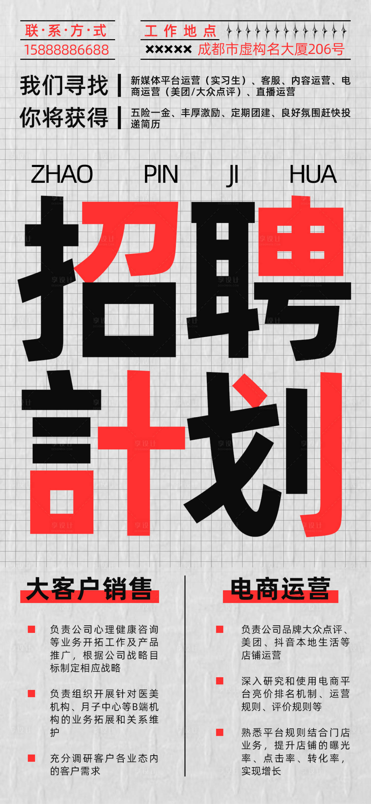 源文件下载【招聘海报】编号：56580019295599746