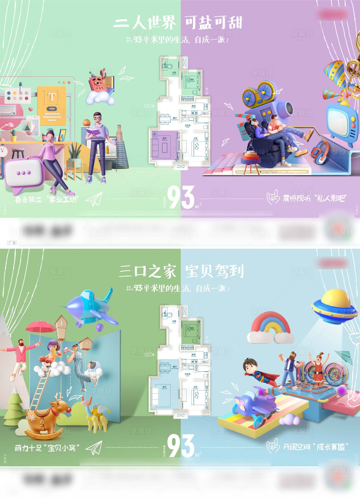源文件下載【享設(shè)計(jì)】搜索編號(hào)：51890019582957959【房地產(chǎn)C4D創(chuàng)意戶型海報(bào)】
