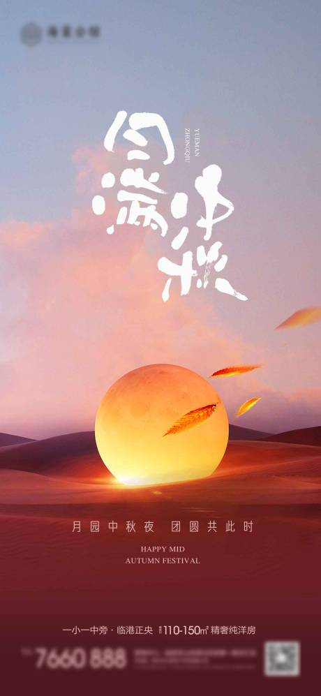 源文件下载【享设计】搜索编号：52050019303518864【中秋节海报】