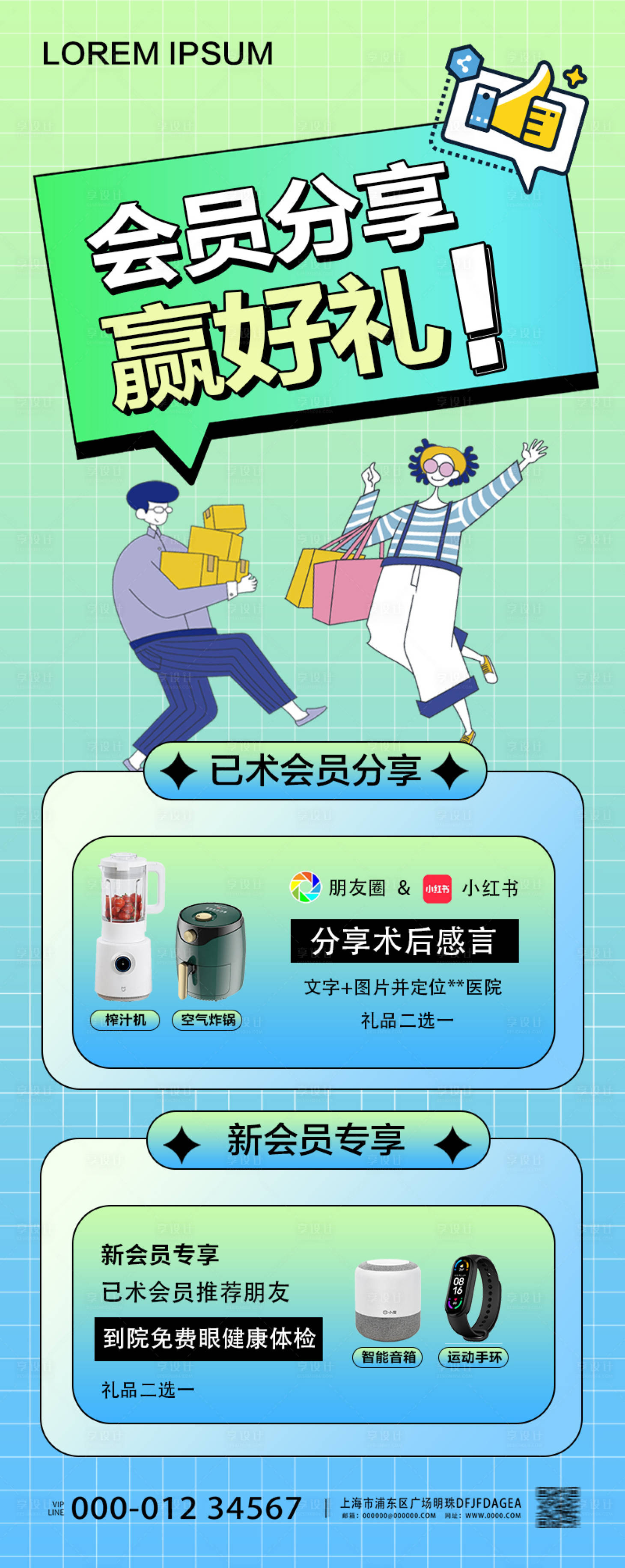 源文件下載【享設(shè)計(jì)】搜索編號：62330019186414904【會員分享贏好禮海報(bào)】