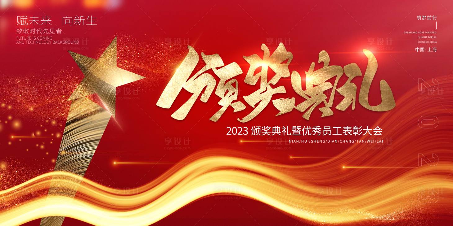 源文件下載【享設計】搜索編號：23790019303128710【頒獎典禮主畫面】