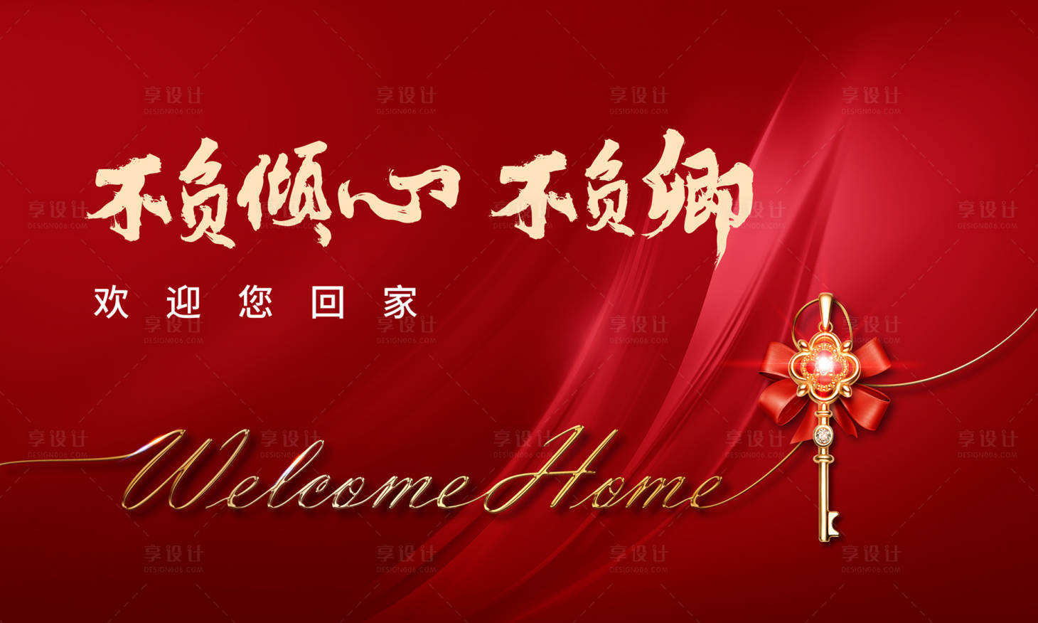 源文件下载【享设计】搜索编号：93210019190313596【收房背景板】