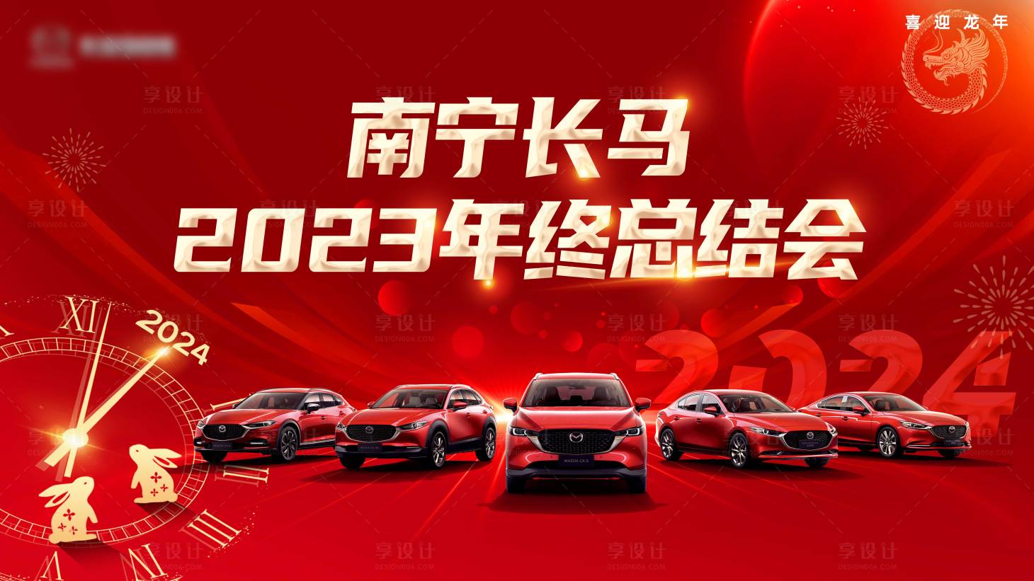 源文件下载【享设计】搜索编号：96670019223631386【年终总结会活动主画面】