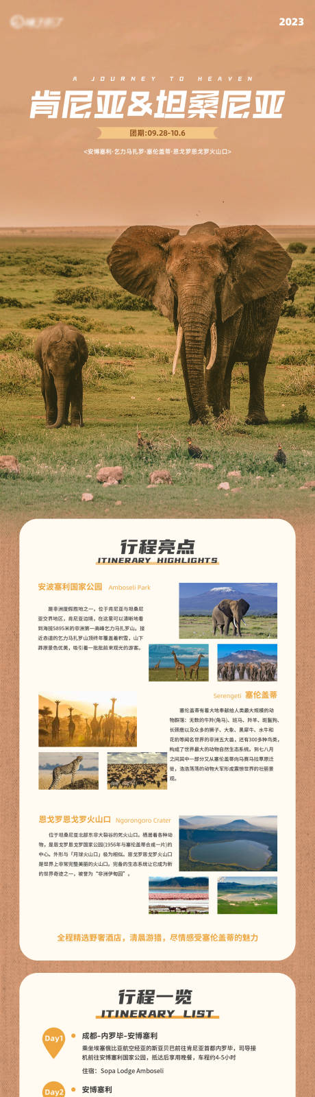 源文件下载【肯尼亚坦桑尼亚旅游海报】编号：89040019441546698