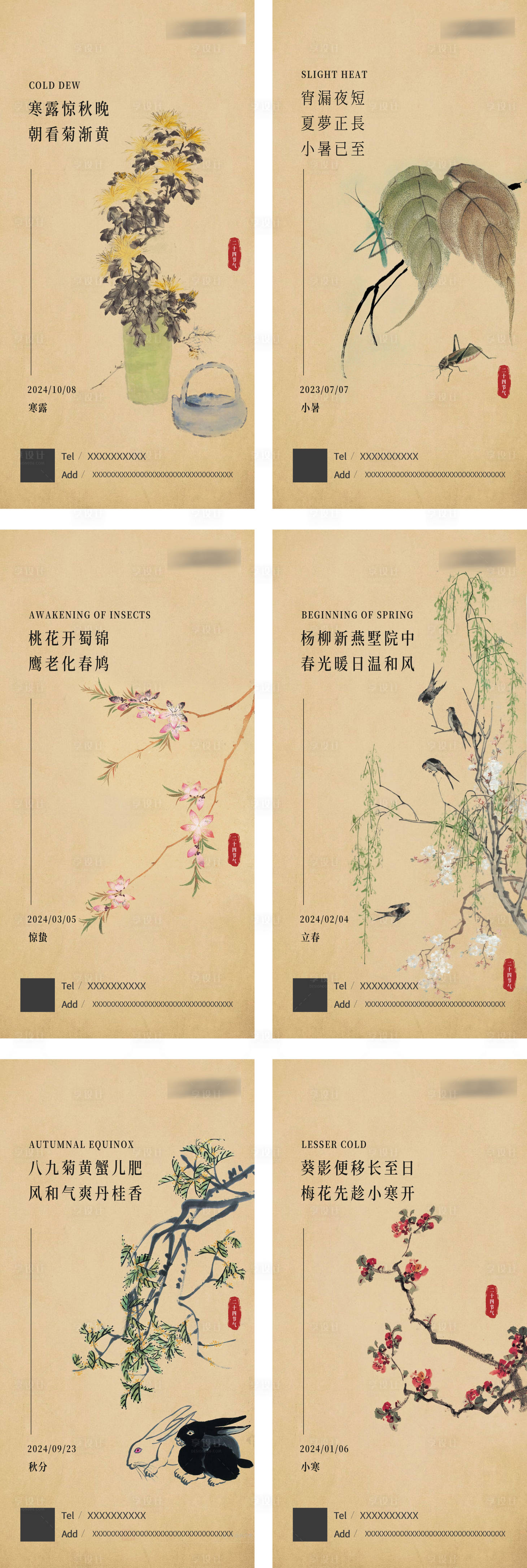 源文件下载【享设计】搜索编号：21740019299358667【中式国画节气海报】
