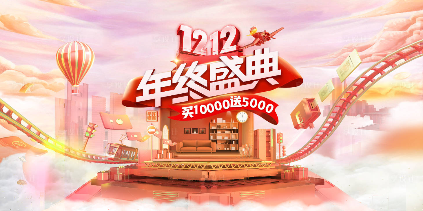 源文件下载【双十二年终盛典海报】编号：39820019167623101