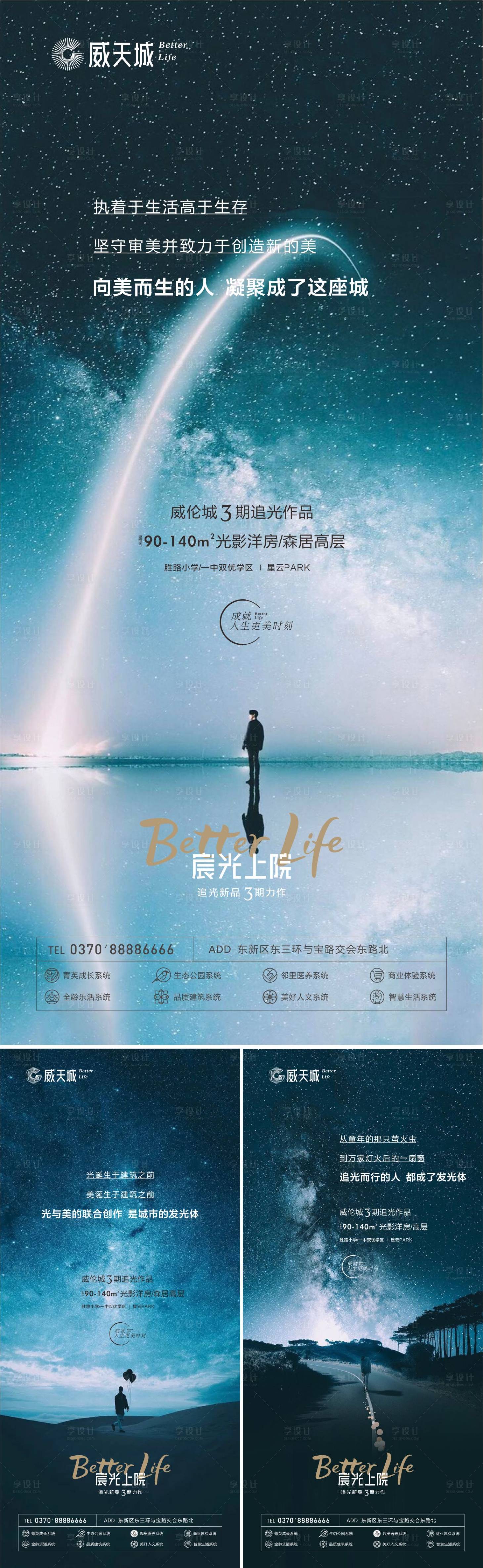 源文件下載【享設計】搜索編號：18640019313788516【地產星空海報】