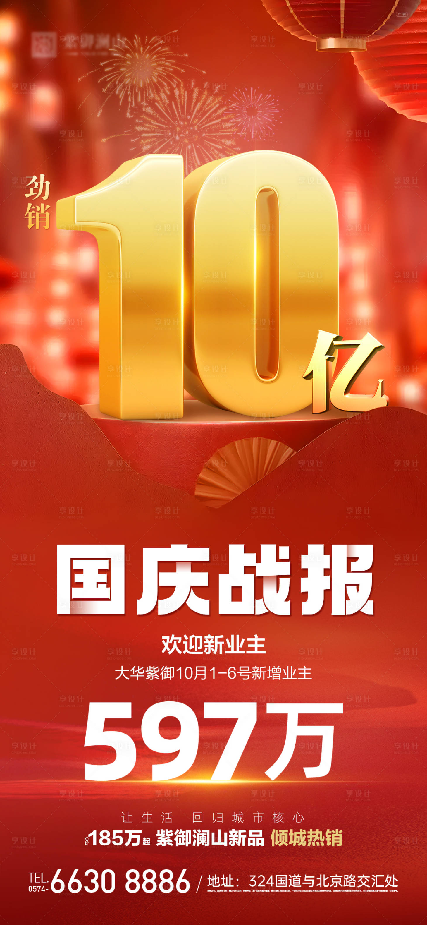 源文件下載【享設(shè)計(jì)】搜索編號(hào)：74320019421075920【國(guó)慶戰(zhàn)報(bào)】