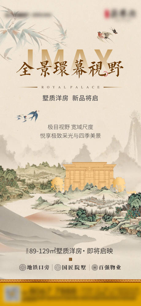 源文件下载【中式价值点刷屏海报】编号：74260019402051290