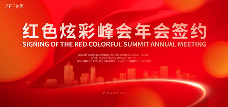 源文件下载【享设计】搜索编号：40080019304655290【红色年会峰会活动展板】