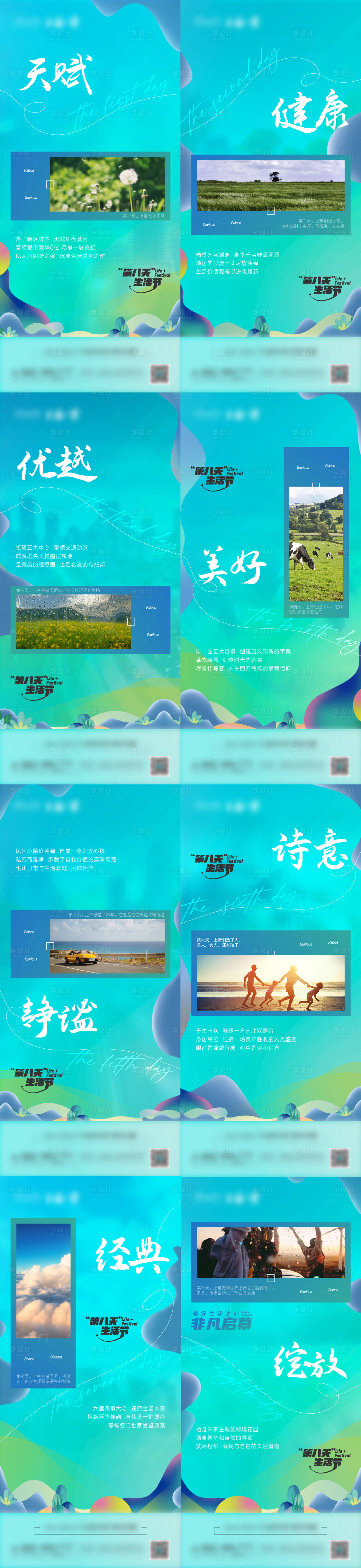 源文件下載【地產生活節系列海報】編號：42750019484402542