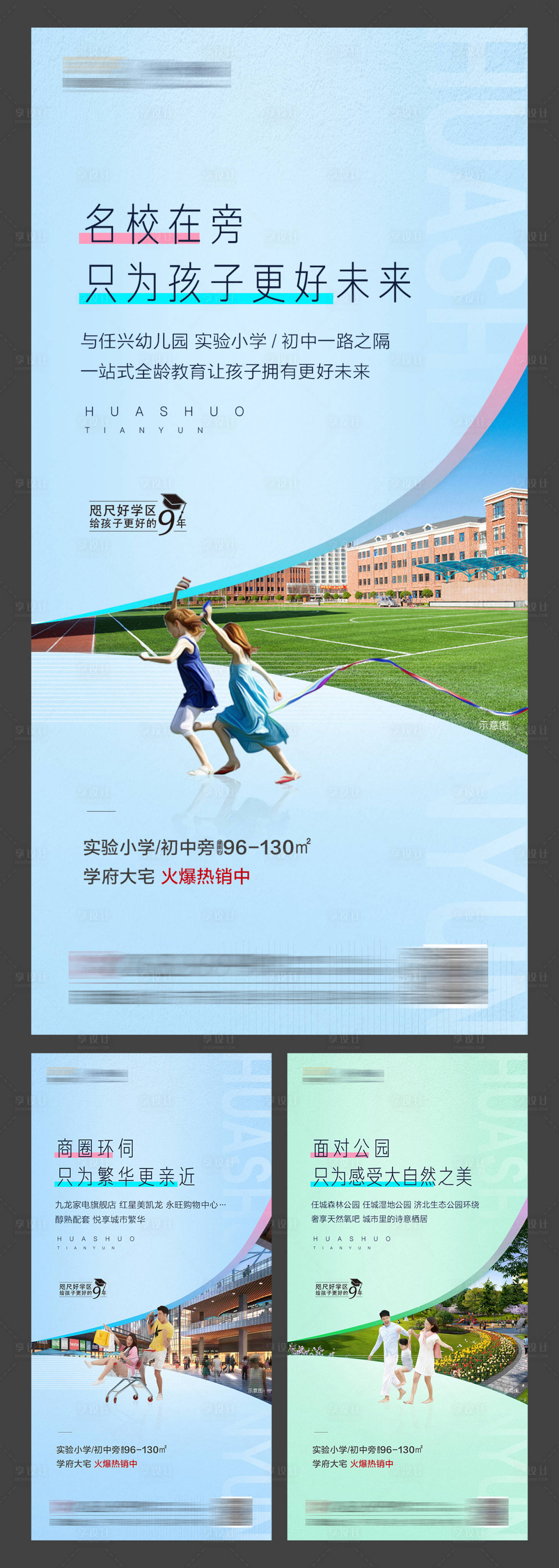 源文件下载【享设计】搜索编号：51630019249724255【学区房系列】