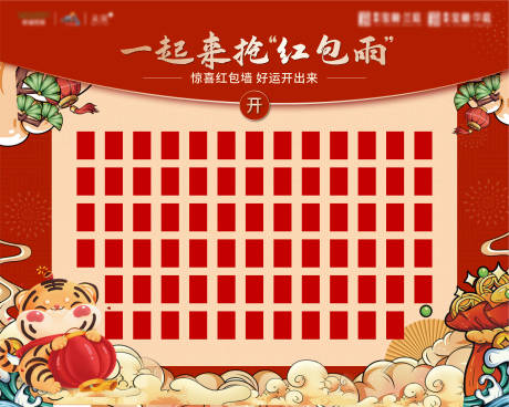 源文件下载【红包墙展板】编号：15360019163464158