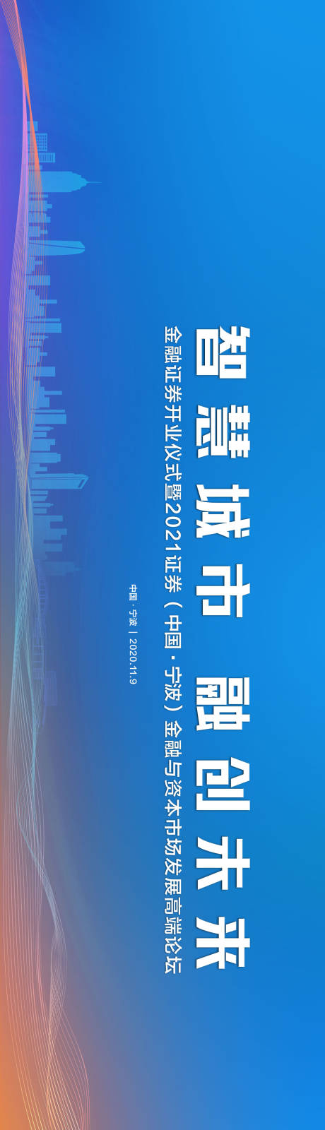 源文件下载【地产智能汽车活动背景板】编号：20230911164109097