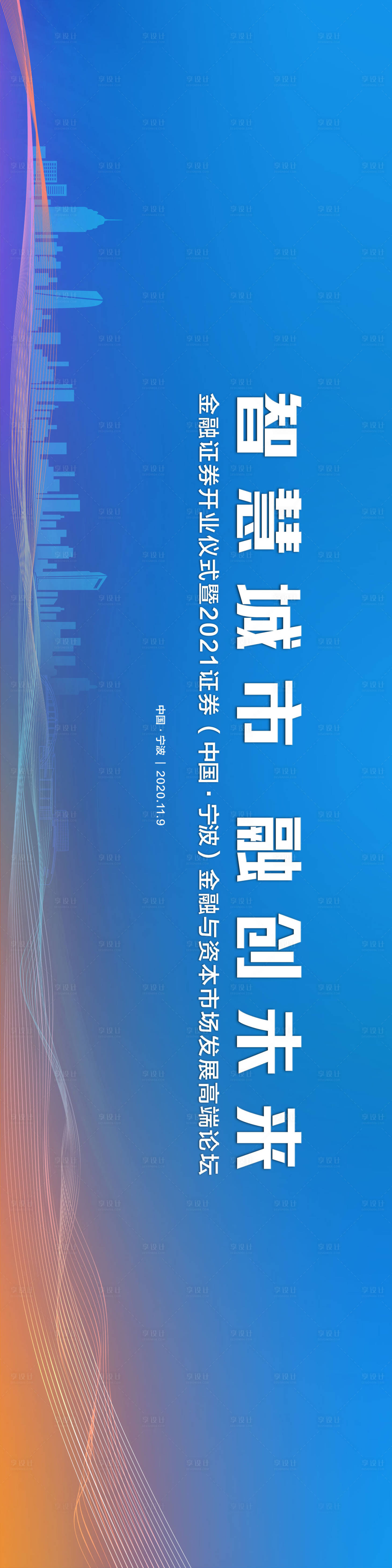 源文件下载【地产智能汽车活动背景板】编号：20230911164109097