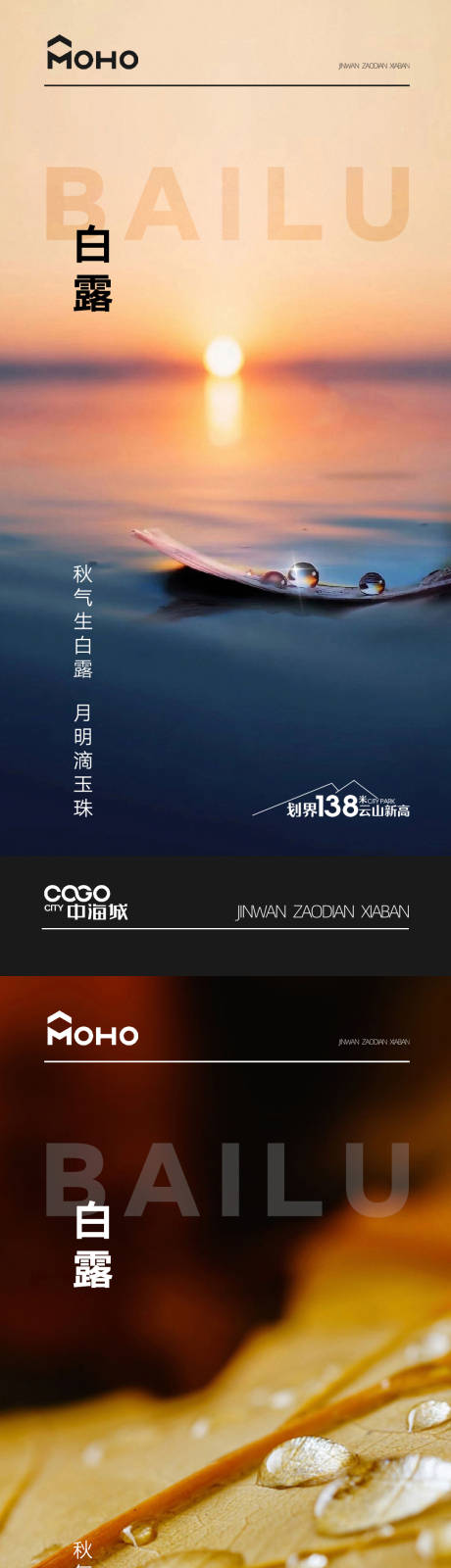 源文件下載【白露海報】編號：41690019170781465