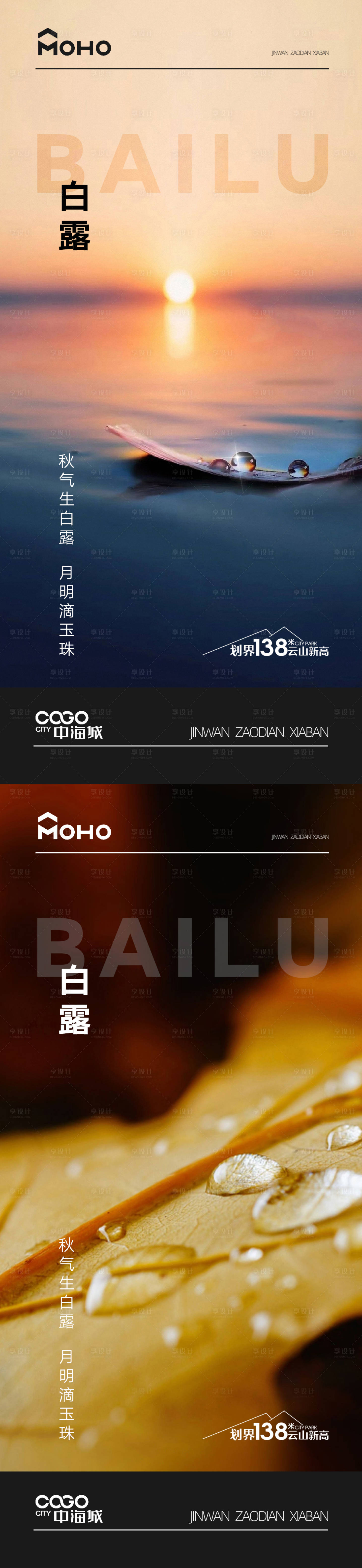 源文件下载【白露海报】编号：41690019170781465