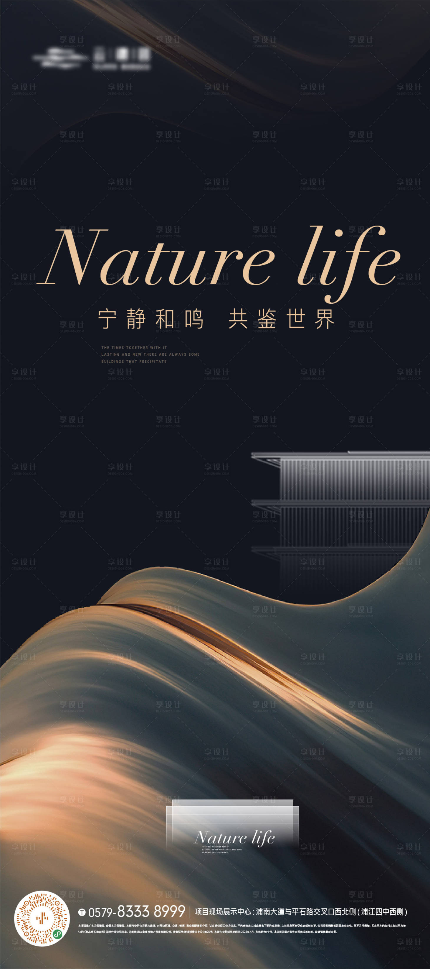 源文件下载【享设计】搜索编号：79600019475489387【高端质感地产海报】