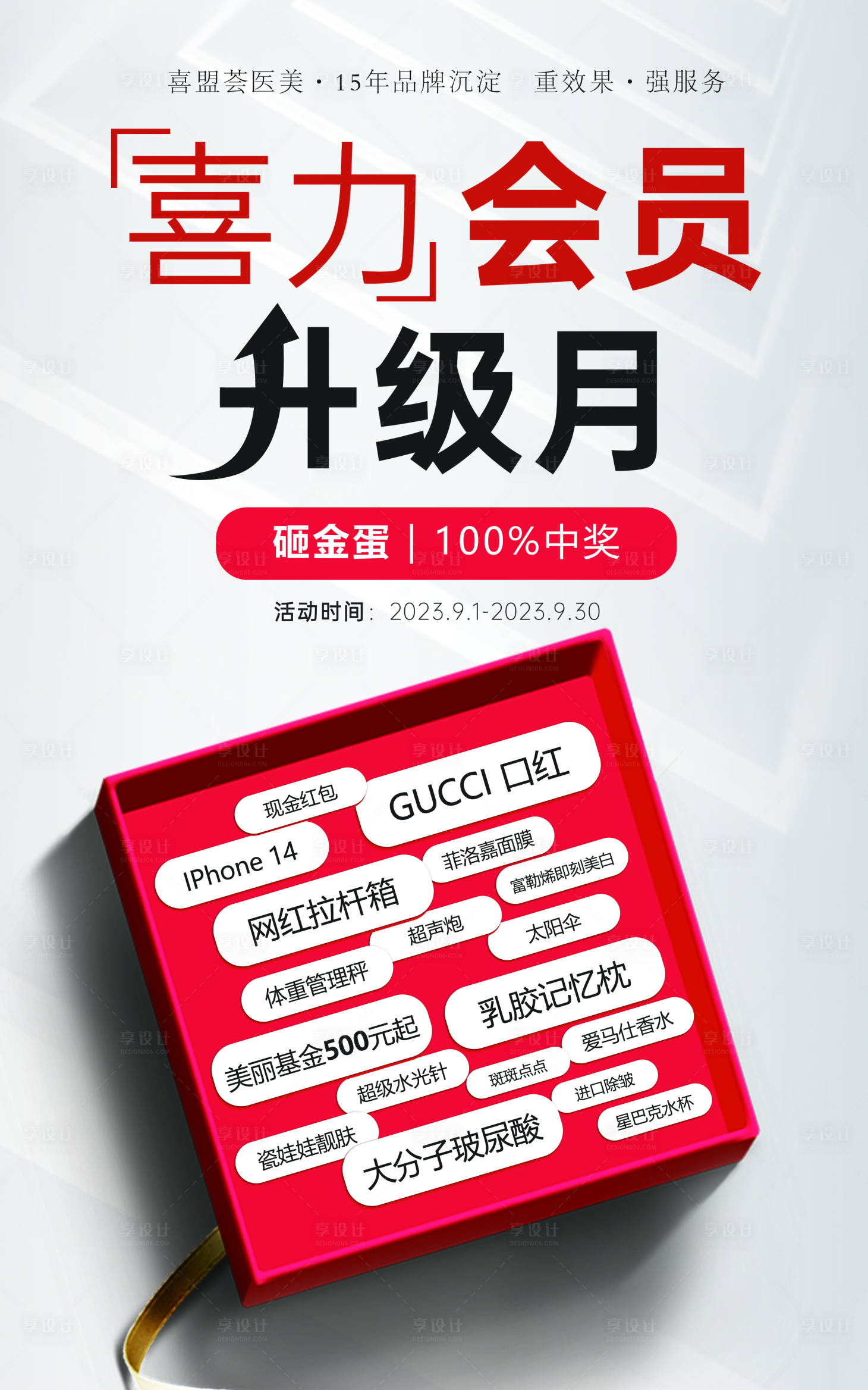 源文件下载【会员升级海报】编号：86400019117792219