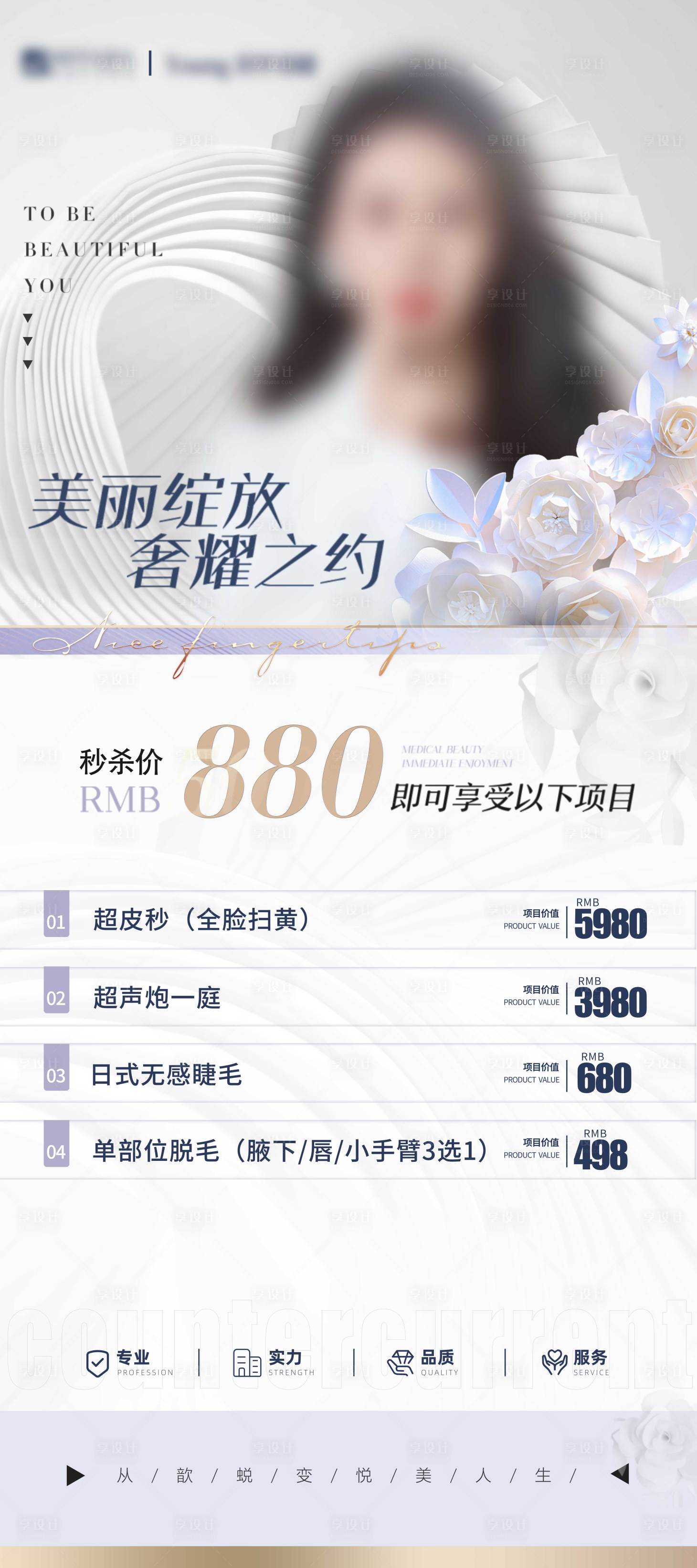 源文件下载【享设计】搜索编号：76070019096949564【医美活动促销宣传展架】