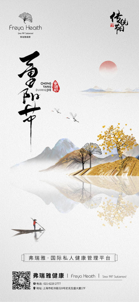 源文件下载【重阳节海报】编号：45770019560041902