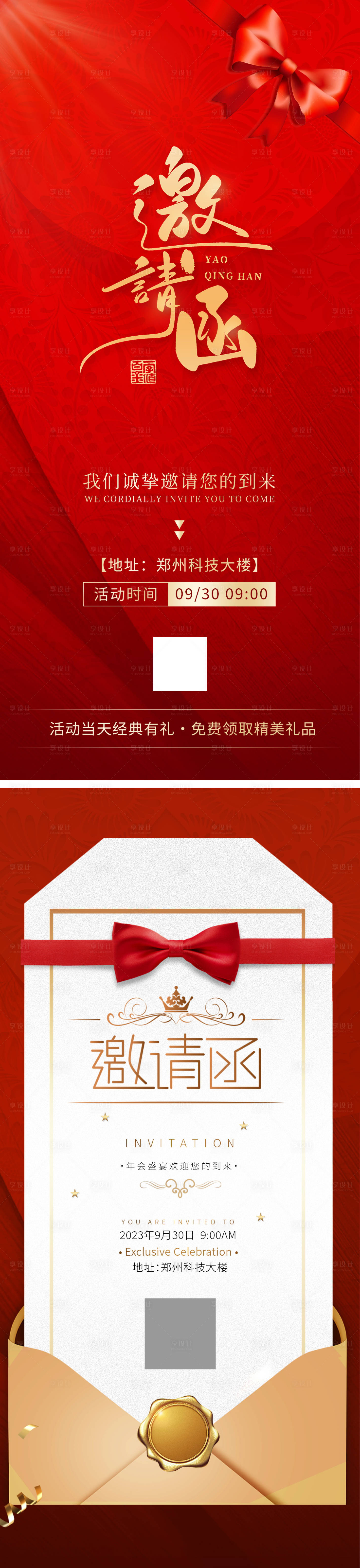 源文件下載【享設(shè)計(jì)】搜索編號：43370019531025557【地產(chǎn)行業(yè)邀請函】