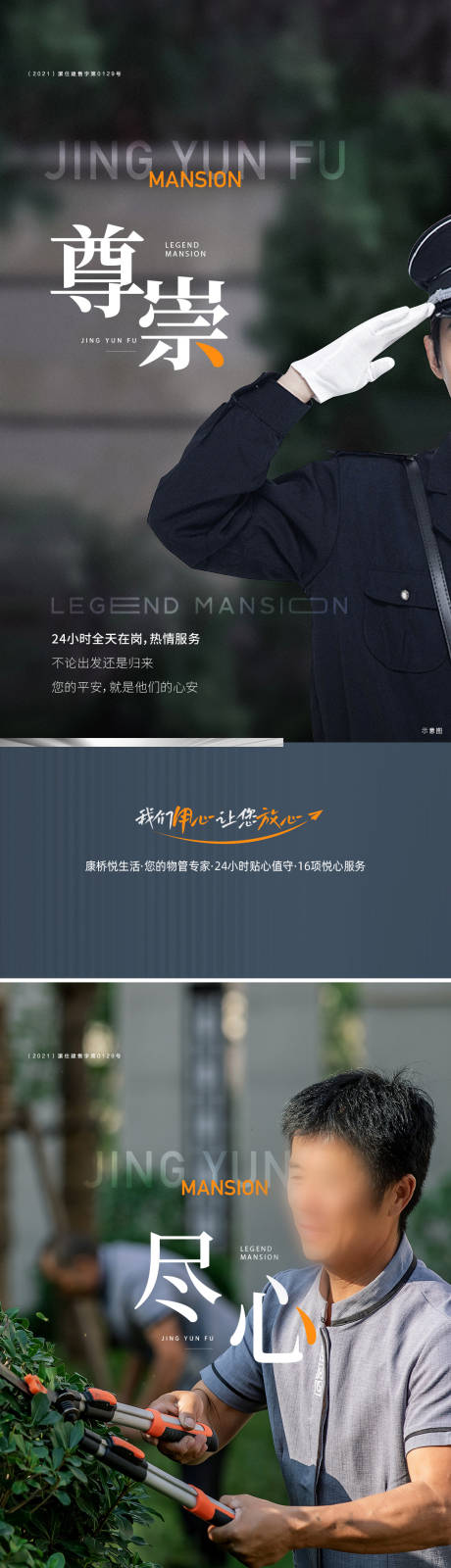 源文件下载【物业圈层形象系列海报】编号：41900019525973990