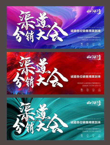 源文件下载【地产分销展板】编号：70490019214565054