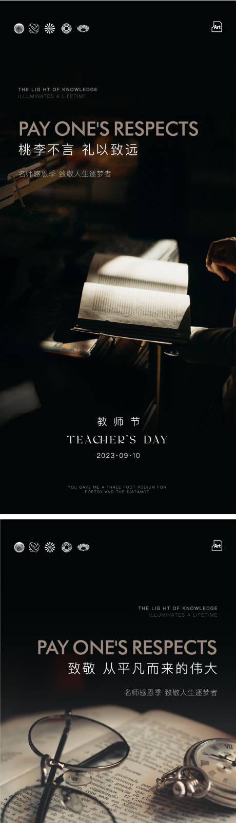 教师节系列海报-源文件【享设计】