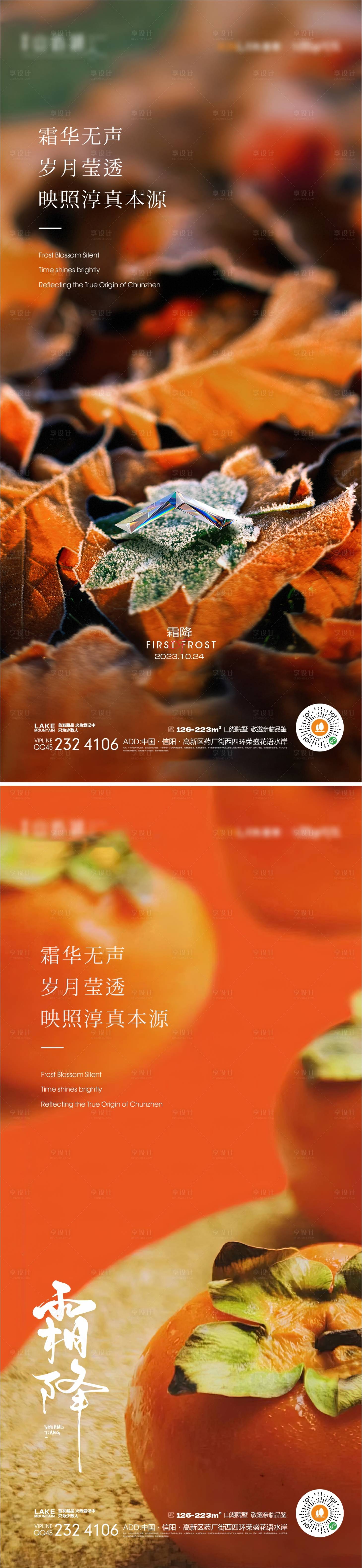 源文件下载【享设计】搜索编号：84140019559599241【霜降】