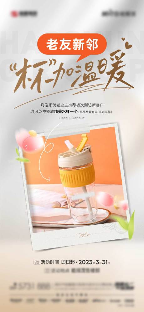 源文件下载【享设计】搜索编号：46550019221297878【礼品送水杯活动海报】