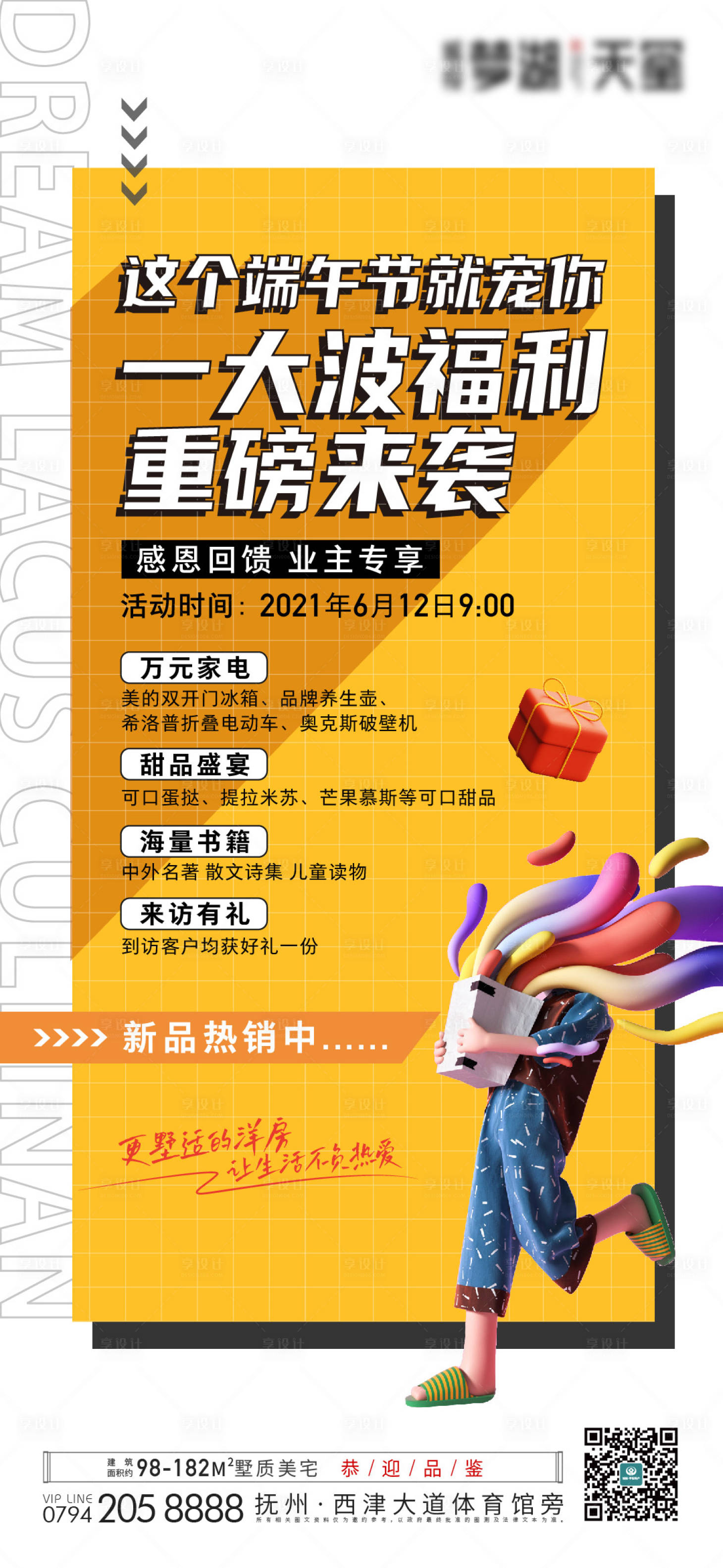 源文件下载【端午活动海报】编号：39820019104139329