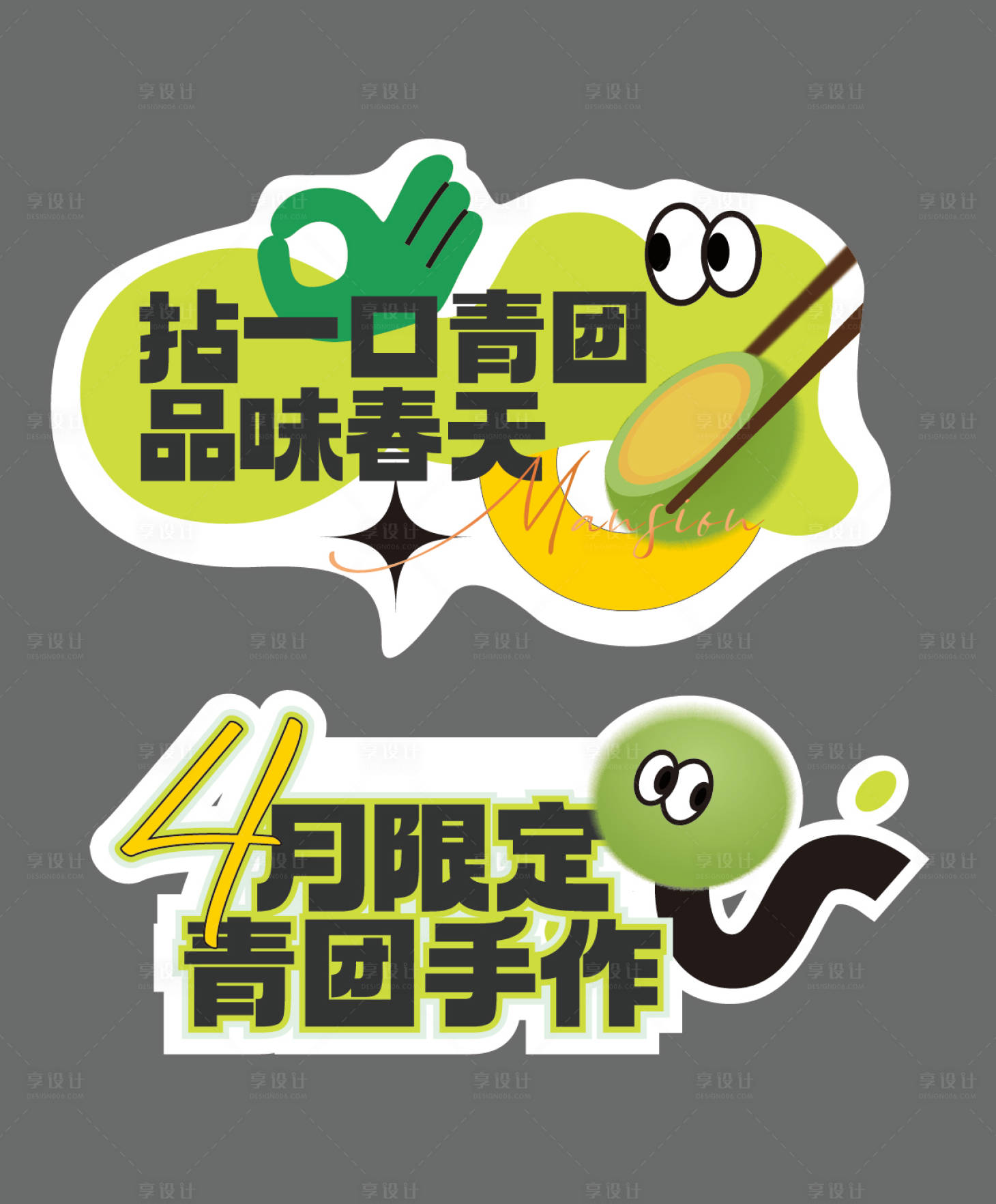 源文件下载【享设计】搜索编号：10100019506986839【青团活动手举牌】