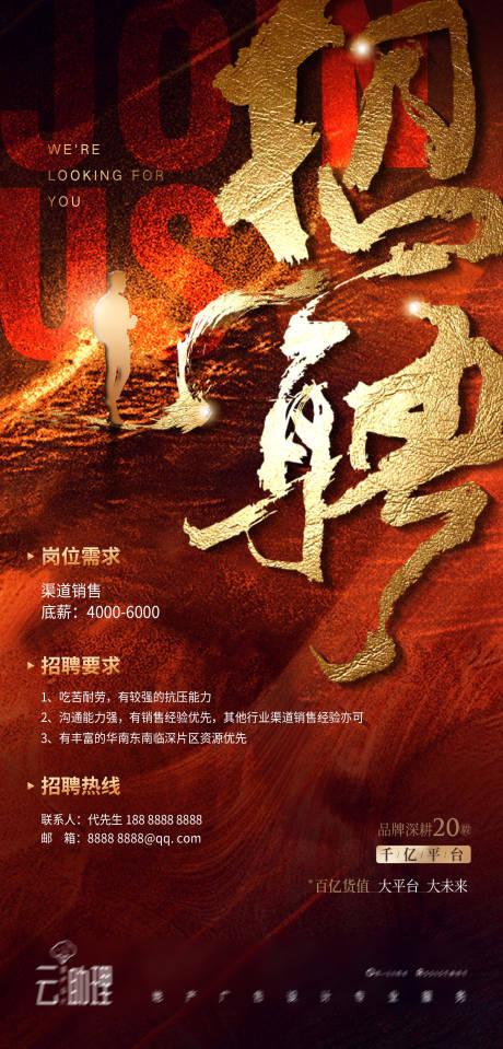 源文件下載【大氣招聘紅金海報】編號：54220019171987572