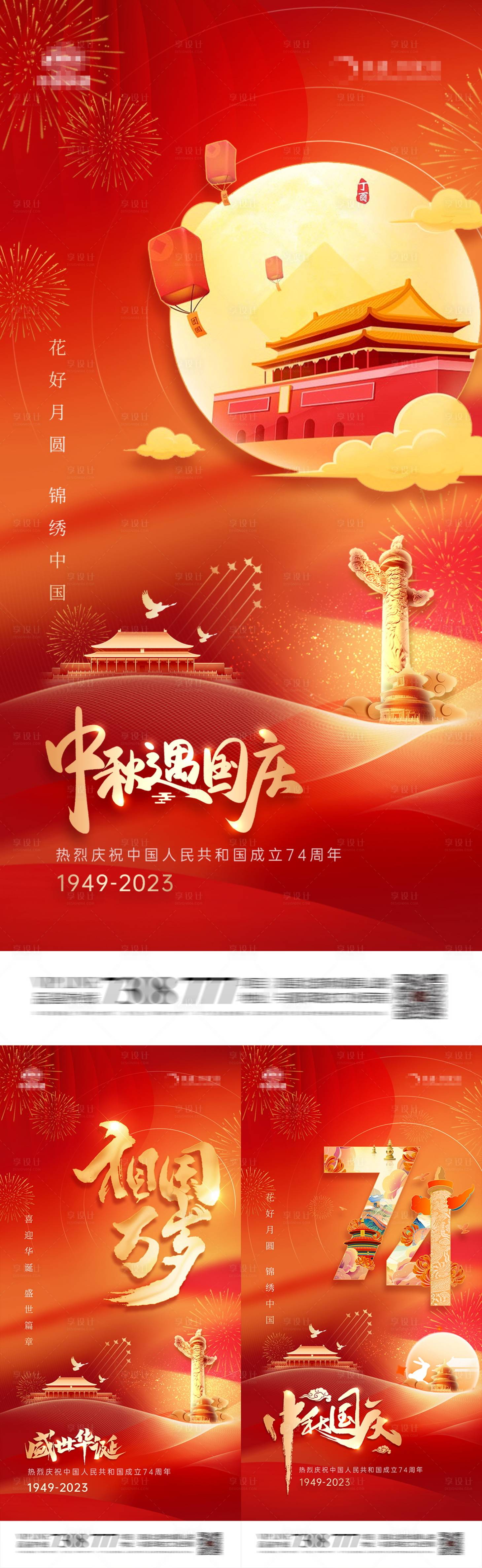 源文件下载【享设计】搜索编号：63200019457288295【地产中秋国庆热烈海报】
