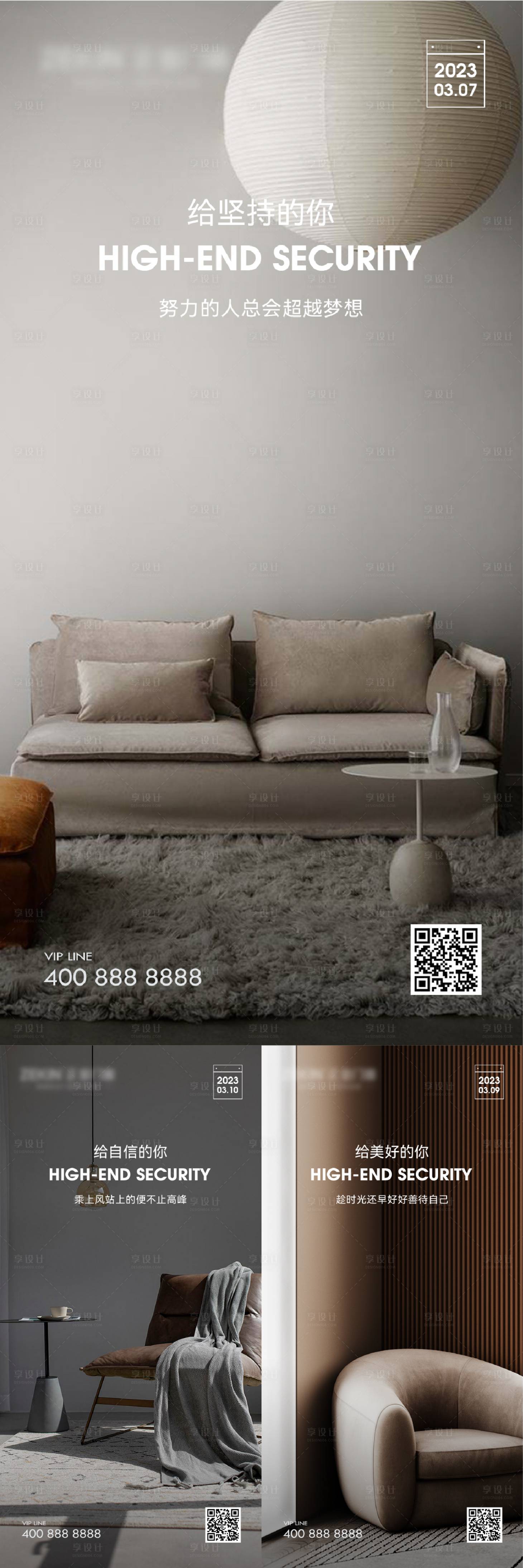 源文件下載【享設計】搜索編號：50850019507888766【早安家居家裝門窗海報】