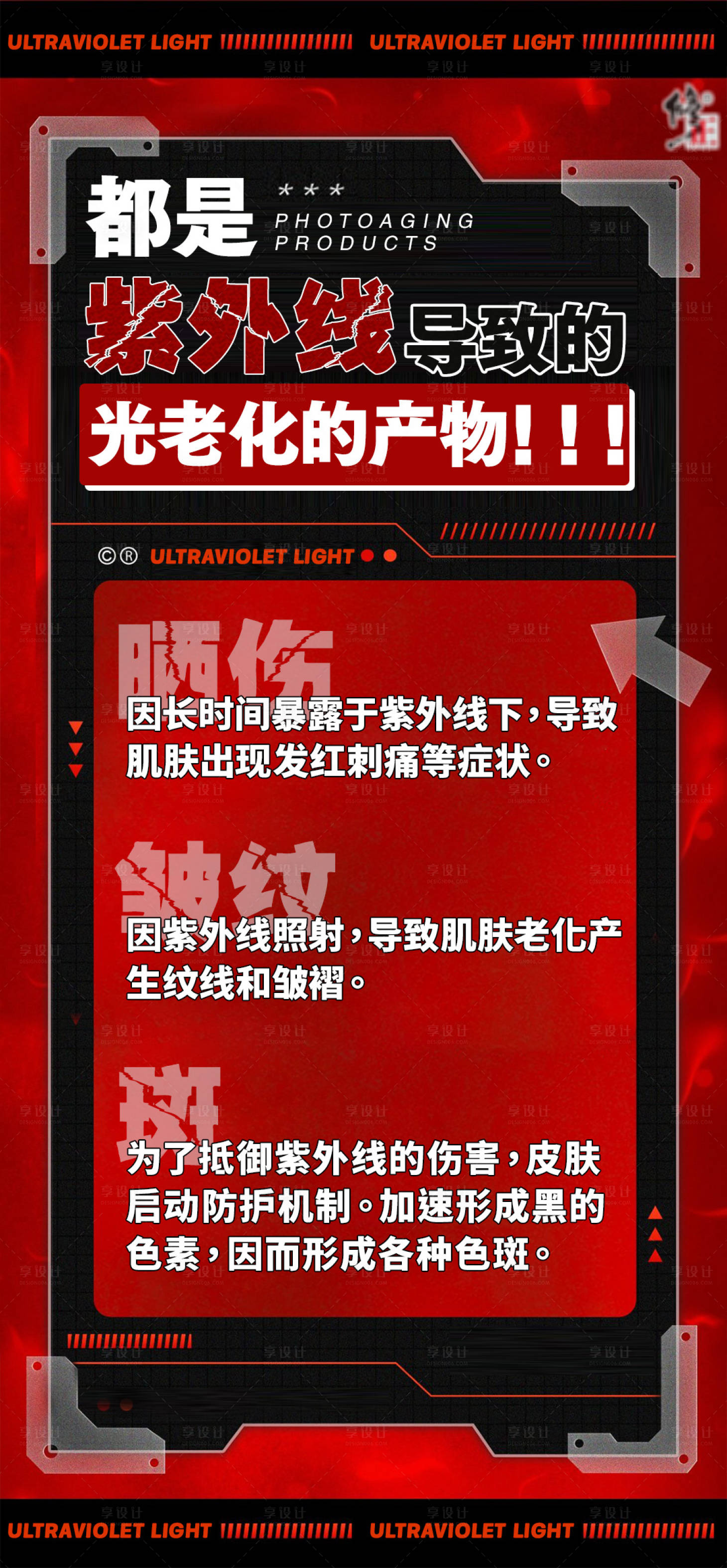 源文件下载【享设计】搜索编号：18480019501802979【肌肤护理科普海报】