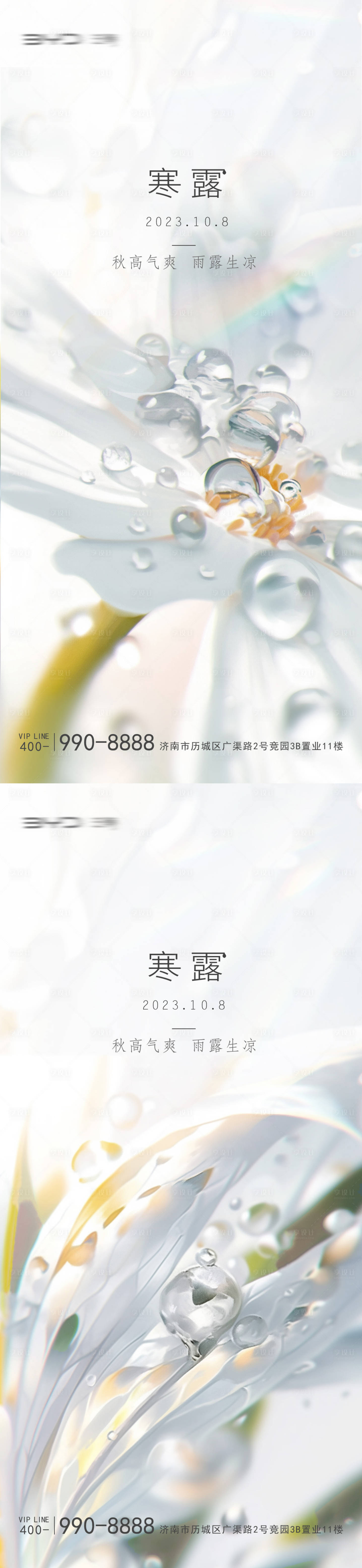 源文件下载【享设计】搜索编号：81920019513795822【寒露  】