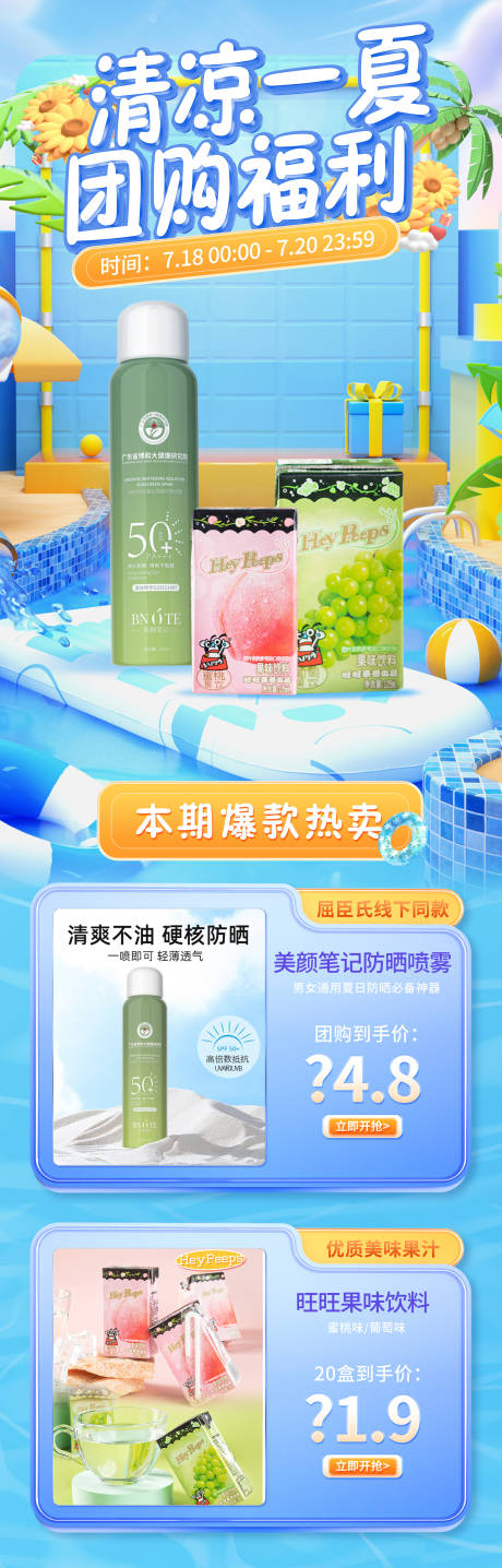 源文件下载【享设计】搜索编号：97650019138847170【夏季团购会海报】