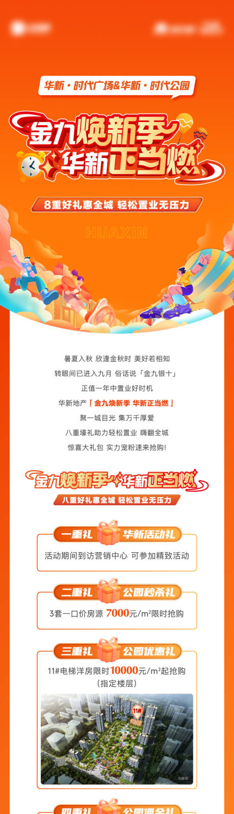源文件下载【优惠八重礼活动长图】编号：44450019551987699