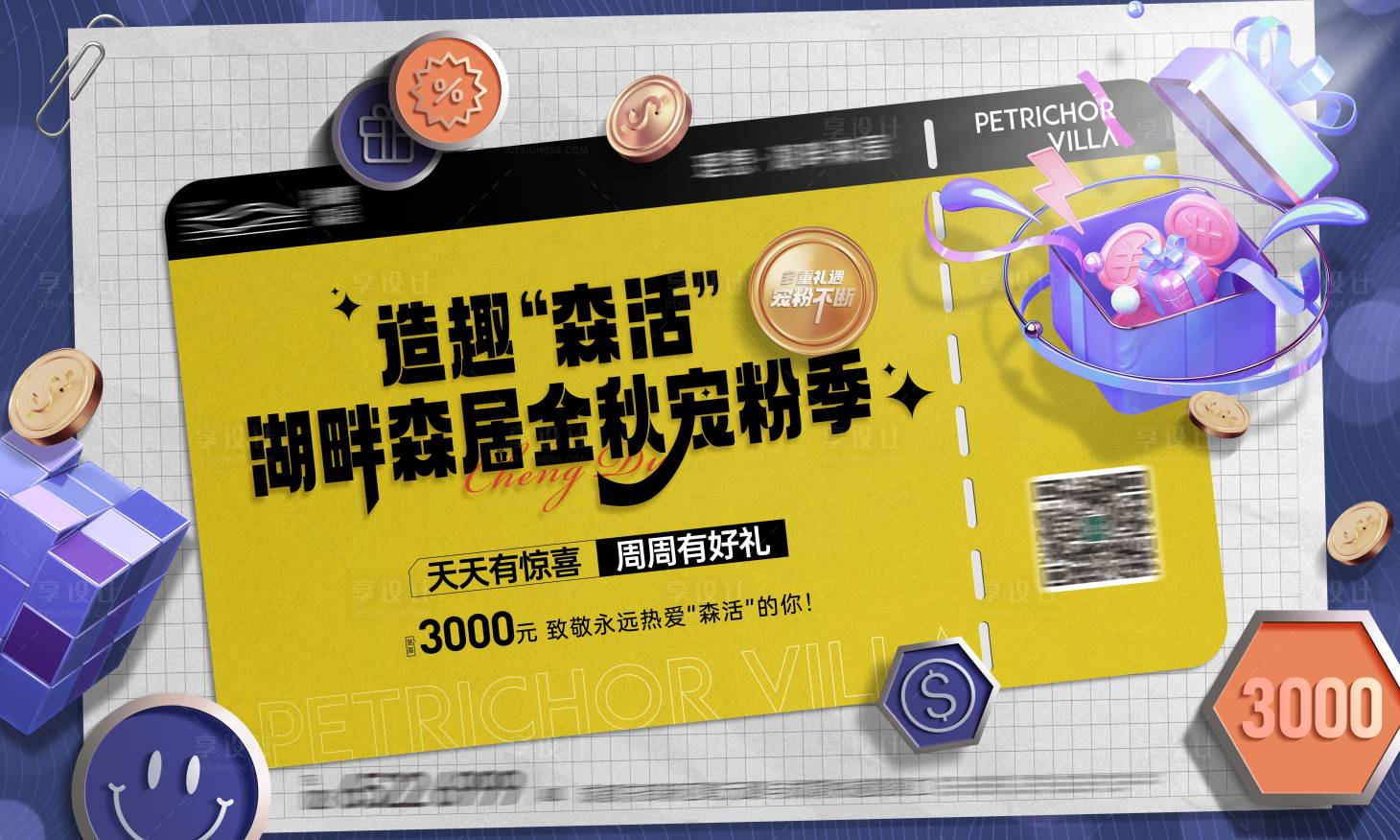 源文件下載【地產(chǎn)寵粉活動(dòng)海報(bào)】編號(hào)：75080019485794533
