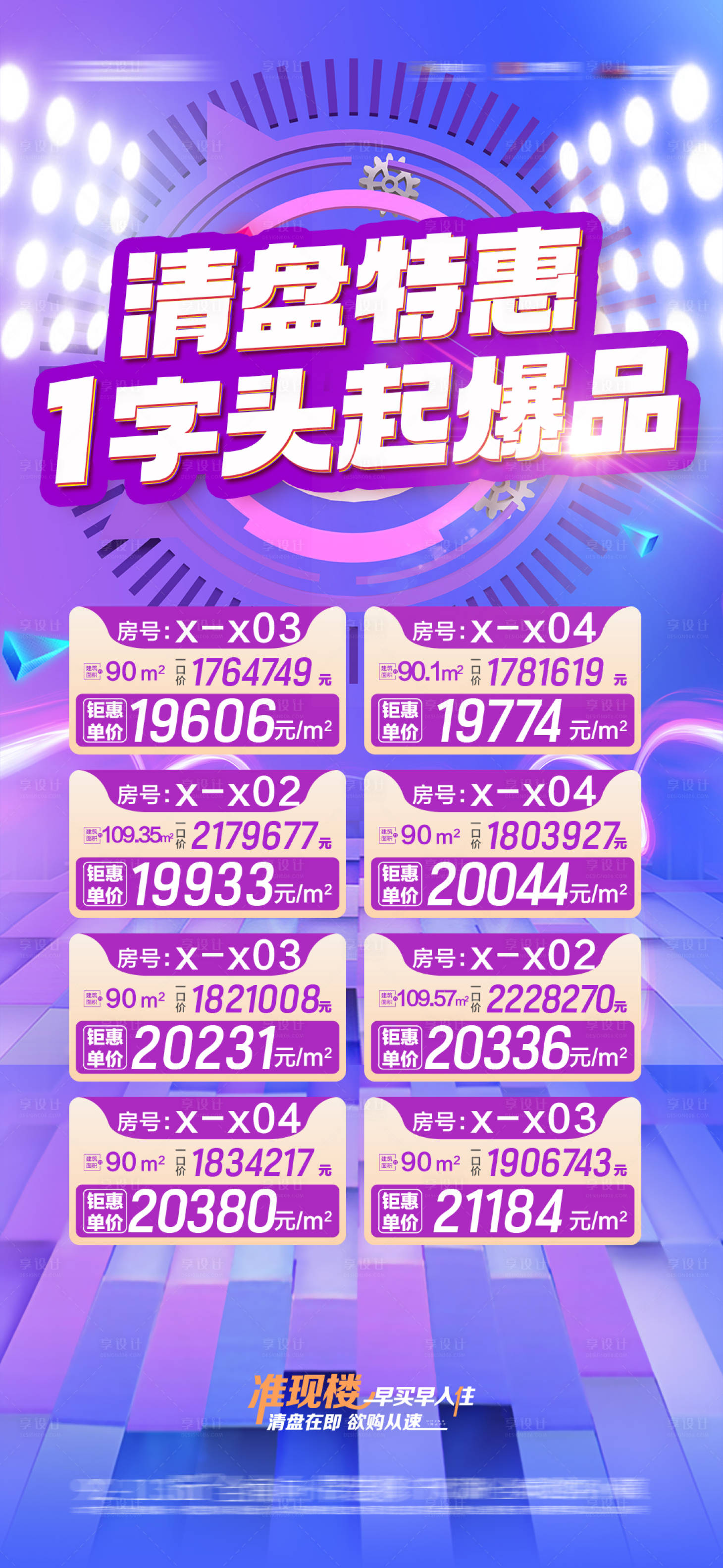 源文件下载【购房节特价房海报】编号：82000019215073767