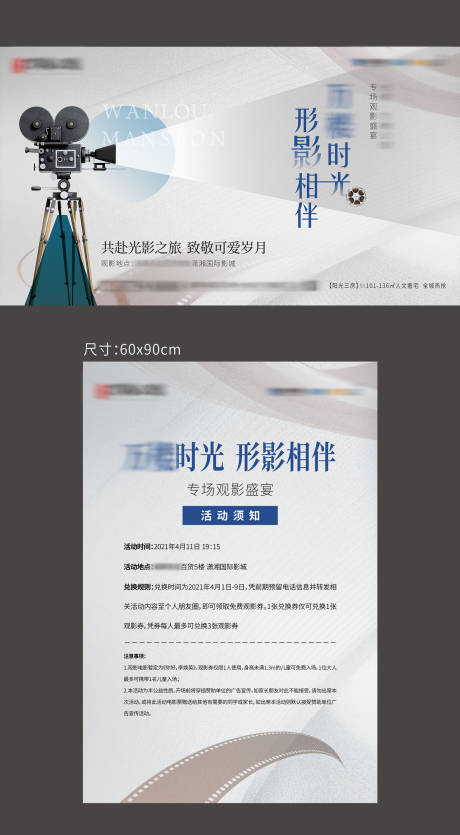 源文件下载【观影活动海报】编号：28310019232658997